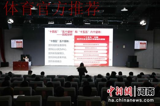 学习贯彻党的二十届四中全会精神 推动体育事业高质量发展